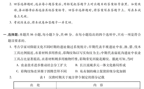 历史安徽省蚌埠市2025-2026学年高三上学期调研性监测_2025年8月_250830安徽省蚌埠市2025-2026学年高三上学期调研性监测（全科）