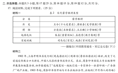 历史安徽省蚌埠市2025-2026学年高三上学期调研性监测_2025年8月_250830安徽省蚌埠市2025-2026学年高三上学期调研性监测（全科）