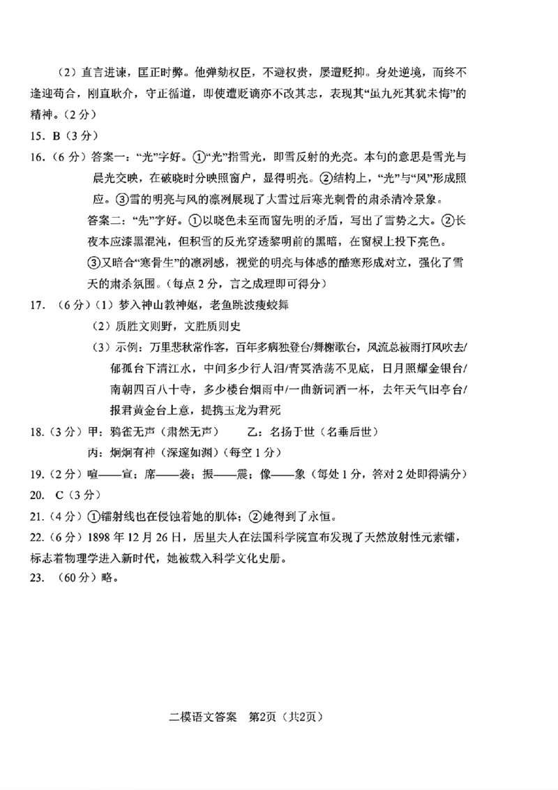 长春二模语文试卷答案_2025年2月_250225吉林省长春市2025届高三质量监测（二）（长春二模）_2025届吉林省长春市高三下学期质量监测（二）语文