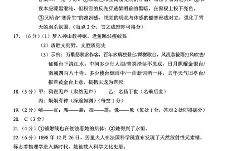 长春二模语文试卷答案_2025年2月_250225吉林省长春市2025届高三质量监测（二）（长春二模）_2025届吉林省长春市高三下学期质量监测（二）语文