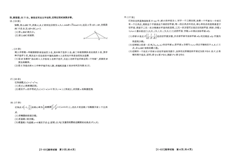 江西省九江十校2025届高三2月开学联考数学试题+答案_2025年2月_250210江西省九江十校2025届高三2月开学联考