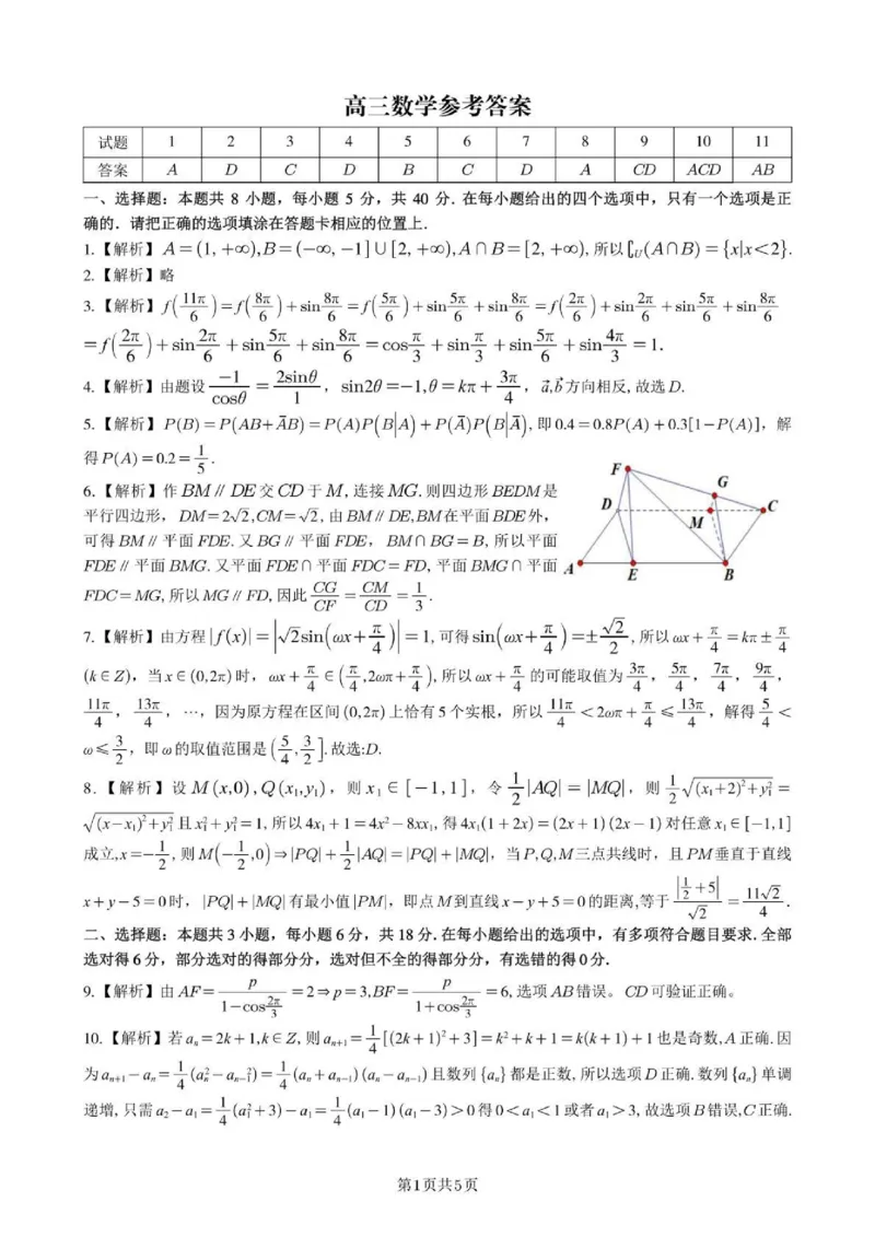 江西省九江十校2025届高三2月开学联考数学试题+答案_2025年2月_250210江西省九江十校2025届高三2月开学联考