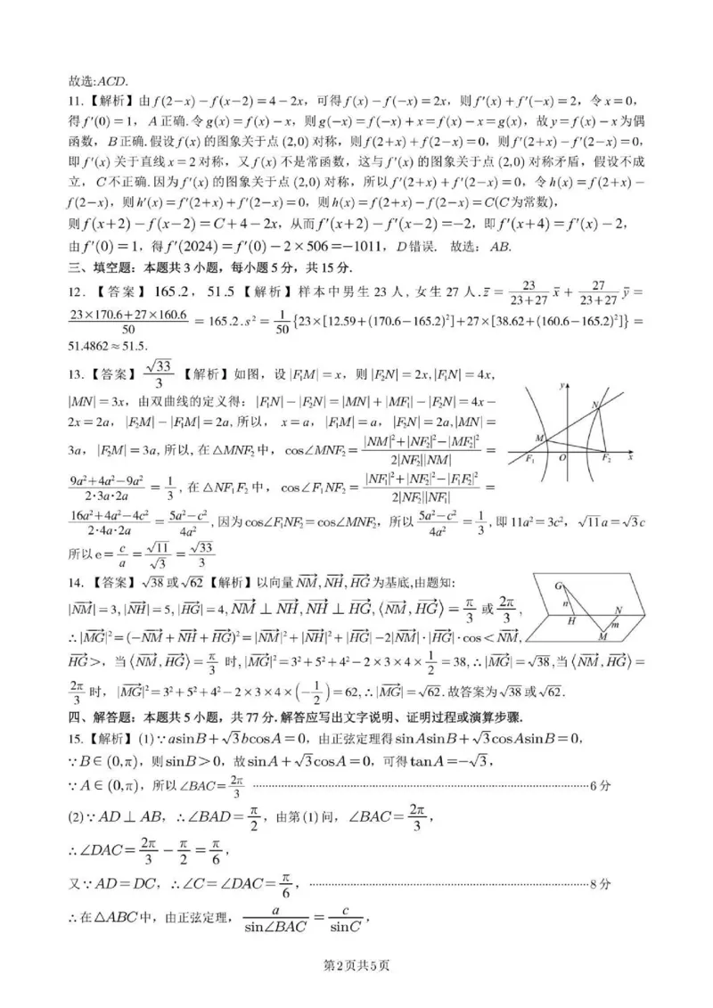 江西省九江十校2025届高三2月开学联考数学试题+答案_2025年2月_250210江西省九江十校2025届高三2月开学联考