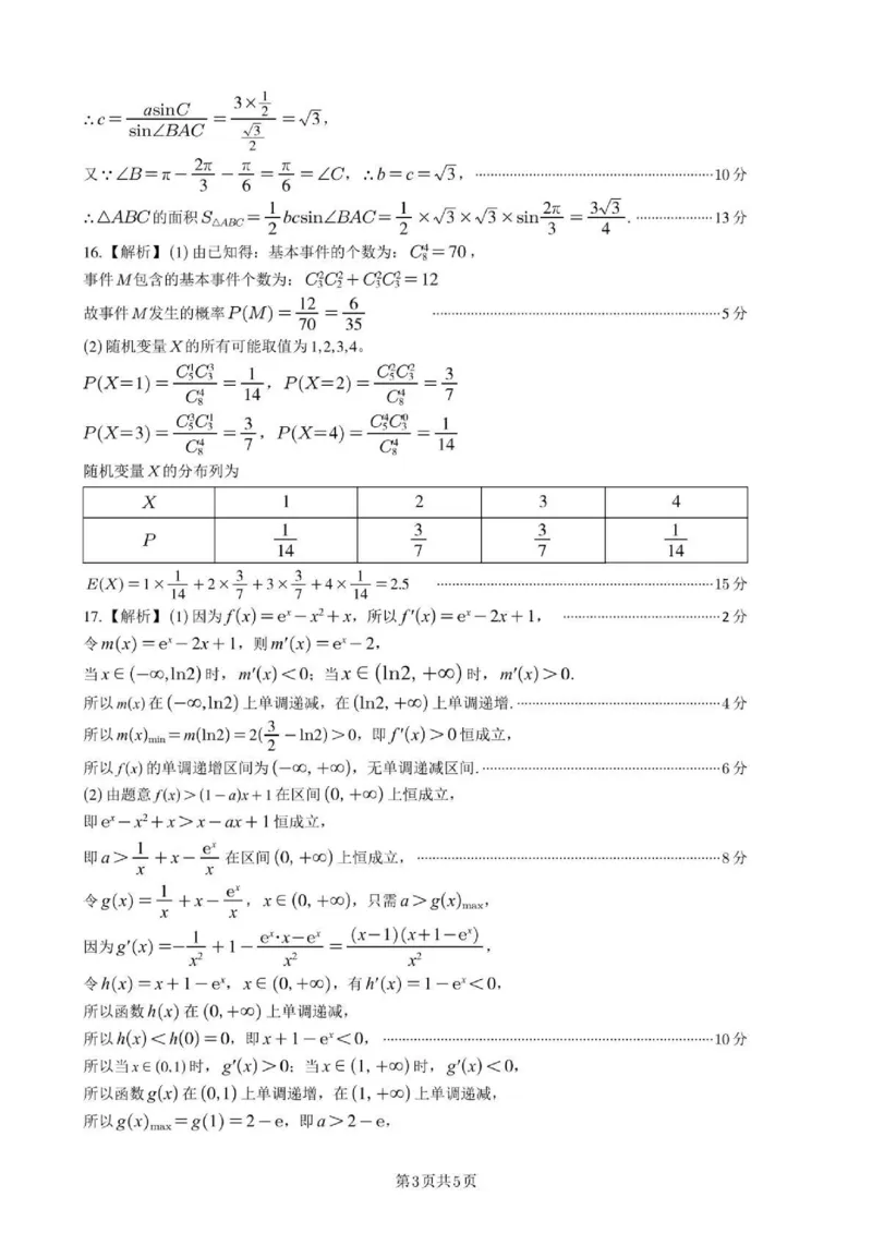 江西省九江十校2025届高三2月开学联考数学试题+答案_2025年2月_250210江西省九江十校2025届高三2月开学联考