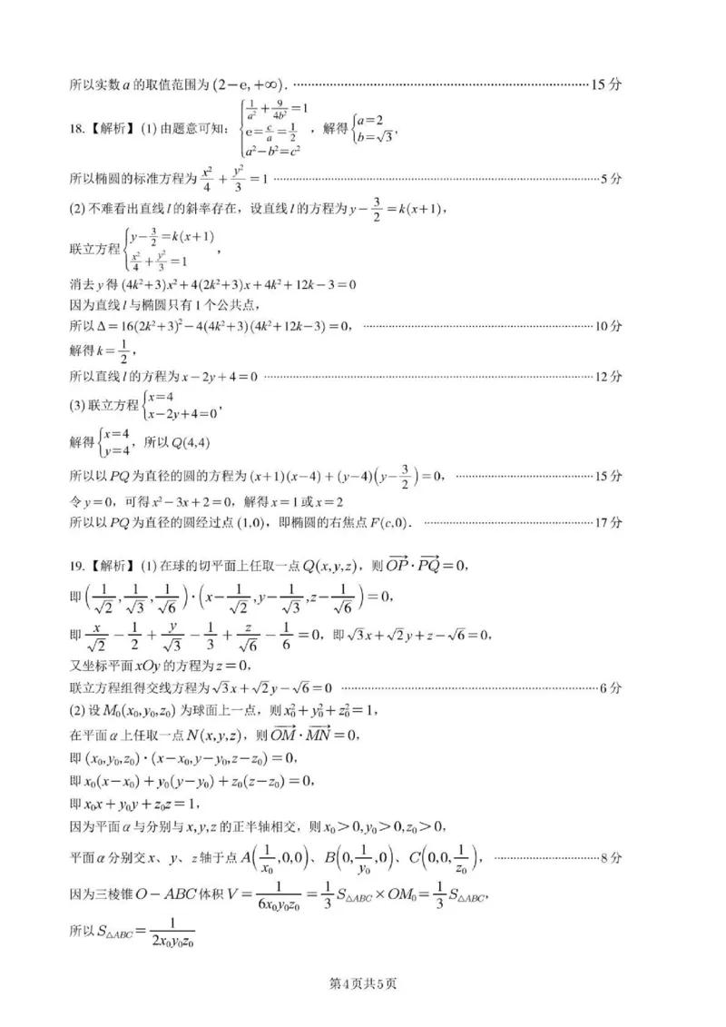 江西省九江十校2025届高三2月开学联考数学试题+答案_2025年2月_250210江西省九江十校2025届高三2月开学联考