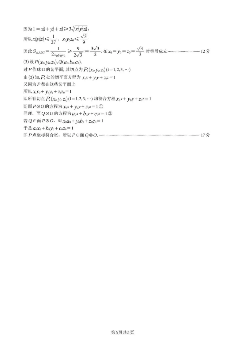 江西省九江十校2025届高三2月开学联考数学试题+答案_2025年2月_250210江西省九江十校2025届高三2月开学联考