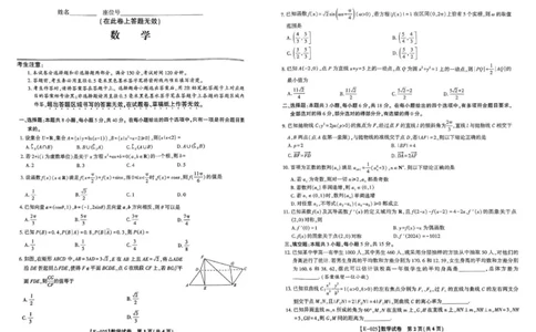 江西省九江十校2025届高三2月开学联考数学试题+答案_2025年2月_250210江西省九江十校2025届高三2月开学联考