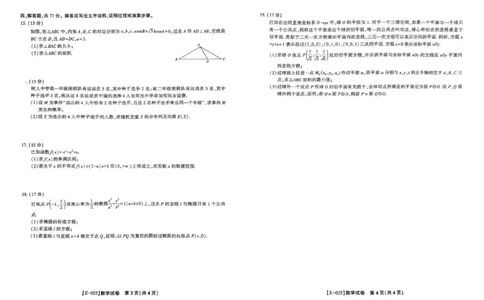 江西省九江十校2025届高三2月开学联考数学试题+答案_2025年2月_250210江西省九江十校2025届高三2月开学联考