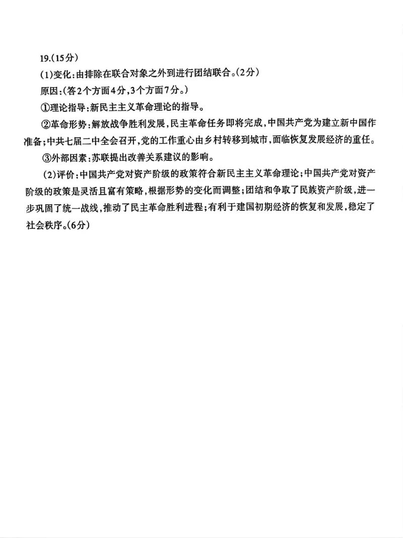 四川省德阳市高中2022级第三次诊断考试历史答案_2025年4月_250426四川省德阳市高中2022级第三次诊断考试（德阳三诊）（全科）