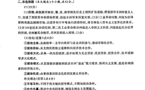 四川省德阳市高中2022级第三次诊断考试历史答案_2025年4月_250426四川省德阳市高中2022级第三次诊断考试（德阳三诊）（全科）
