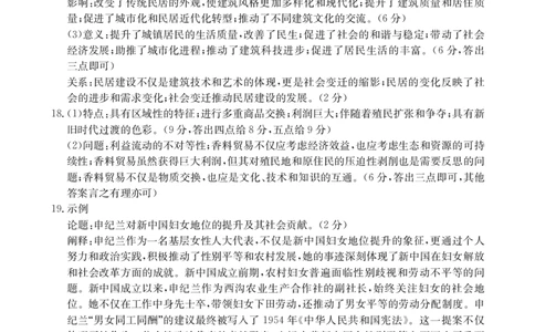 金太阳25-338C安徽省六安市市区2025届高三下学期考前适应性考试历史答案_2025年3月_250329安徽省六安市市区2025届高三下学期考前适应性考试（金太阳25-338C）（全科）