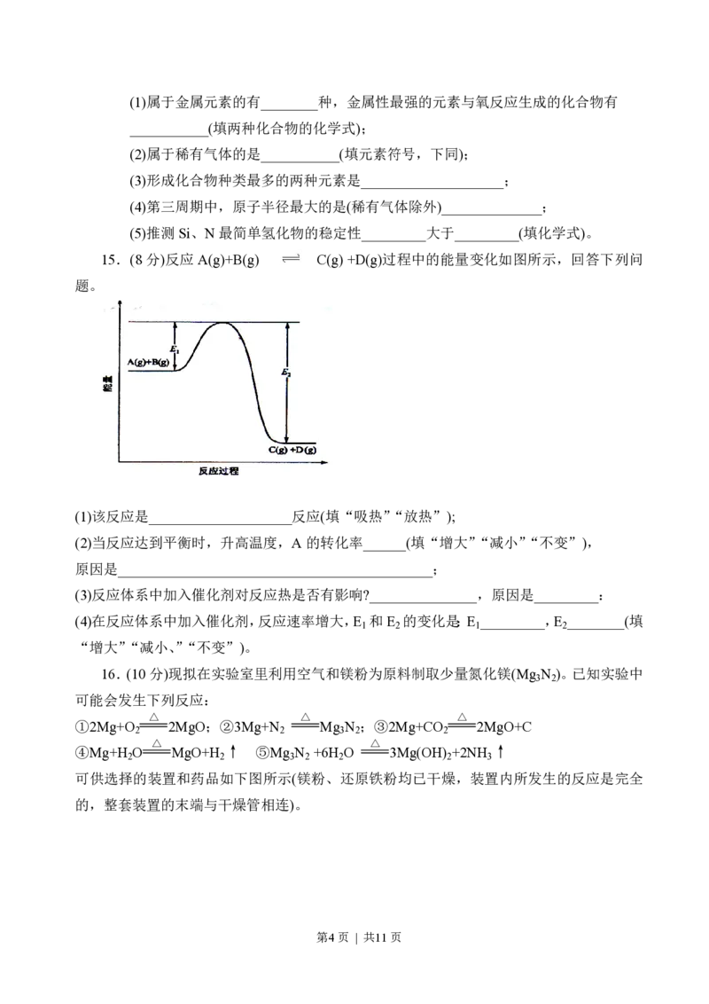 2008年高考化学试卷（海南）（解析卷）_化学历年高考真题_新&middot;PDF版2008-2025&middot;高考化学真题_化学（按省份分类）2008-2025_2008-2024&middot;（海南）化学高考真题