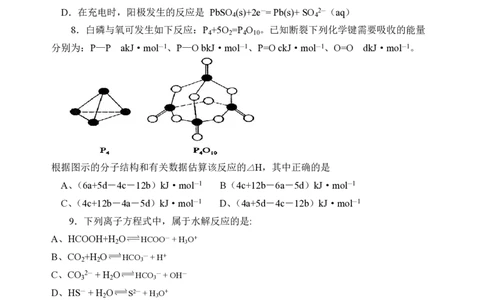 2008年高考化学试卷（海南）（解析卷）_化学历年高考真题_新&middot;PDF版2008-2025&middot;高考化学真题_化学（按省份分类）2008-2025_2008-2024&middot;（海南）化学高考真题