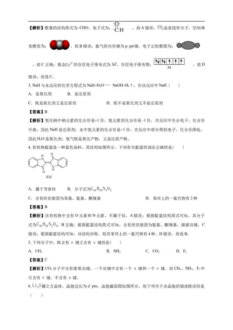 清远一中2025-2026学年度高三10月期中考试解析_2025年10月_251031广东省清远市第一中学2025-2026学年高三上学期10月期中