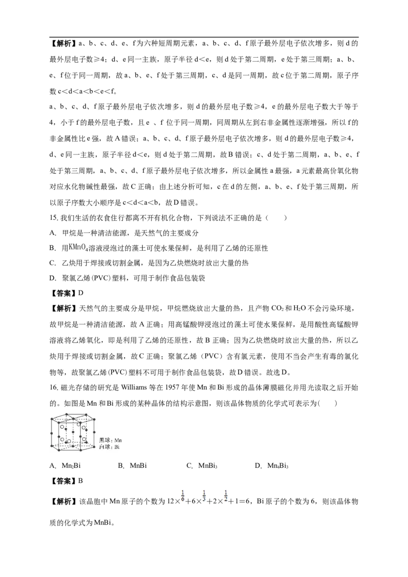 清远一中2025-2026学年度高三10月期中考试解析_2025年10月_251031广东省清远市第一中学2025-2026学年高三上学期10月期中
