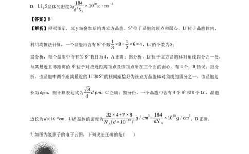 清远一中2025-2026学年度高三10月期中考试解析_2025年10月_251031广东省清远市第一中学2025-2026学年高三上学期10月期中
