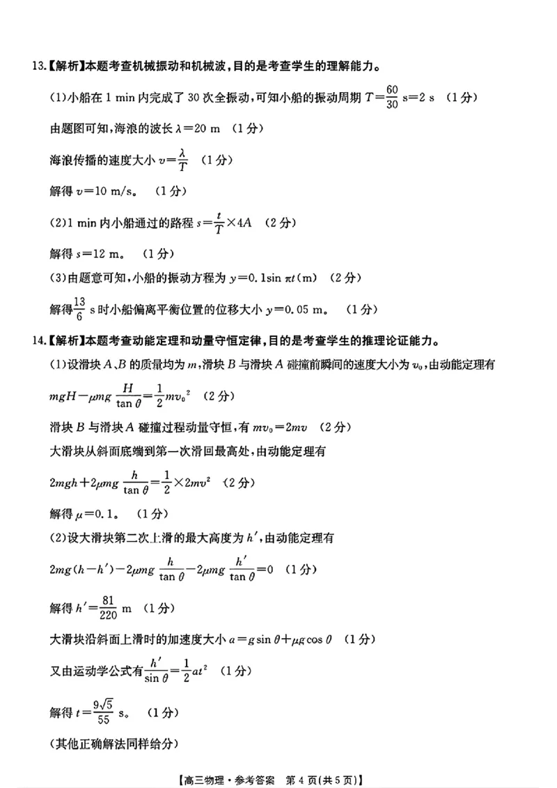 广西壮族自治区2024-2025学年高三上学期期末考试物理PDF版含解析_2025年1月_250110广西南宁市2024-2025学年高中毕业班第一次适应性（广西金太阳1月）（全科）