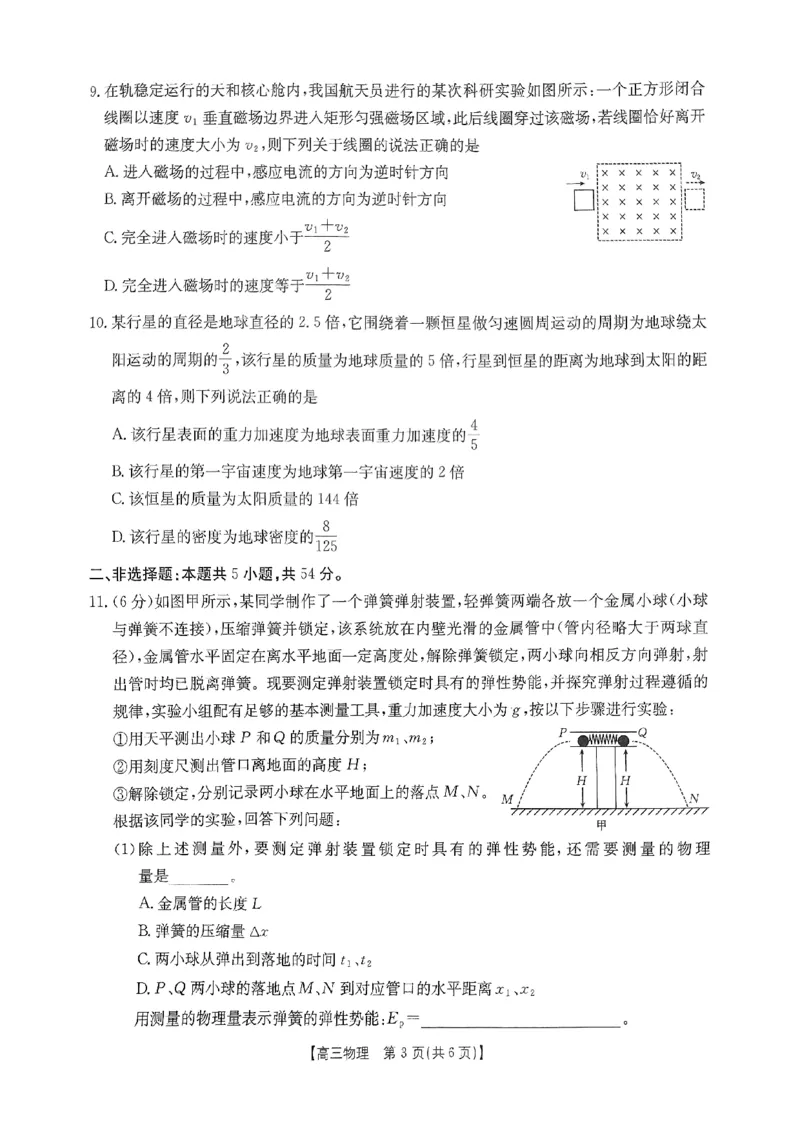 广西壮族自治区2024-2025学年高三上学期期末考试物理PDF版含解析_2025年1月_250110广西南宁市2024-2025学年高中毕业班第一次适应性（广西金太阳1月）（全科）