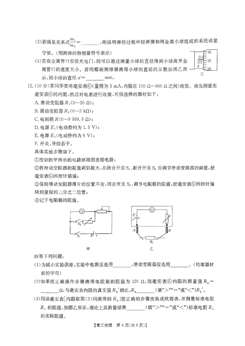 广西壮族自治区2024-2025学年高三上学期期末考试物理PDF版含解析_2025年1月_250110广西南宁市2024-2025学年高中毕业班第一次适应性（广西金太阳1月）（全科）