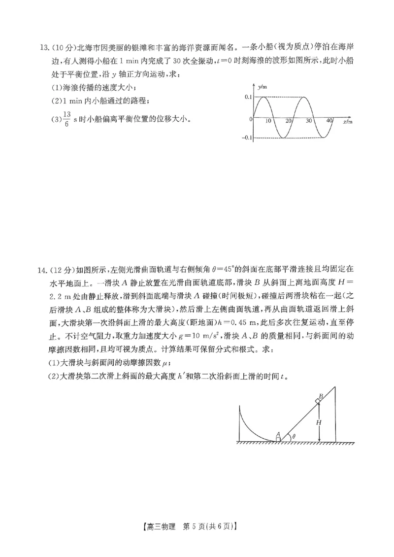 广西壮族自治区2024-2025学年高三上学期期末考试物理PDF版含解析_2025年1月_250110广西南宁市2024-2025学年高中毕业班第一次适应性（广西金太阳1月）（全科）