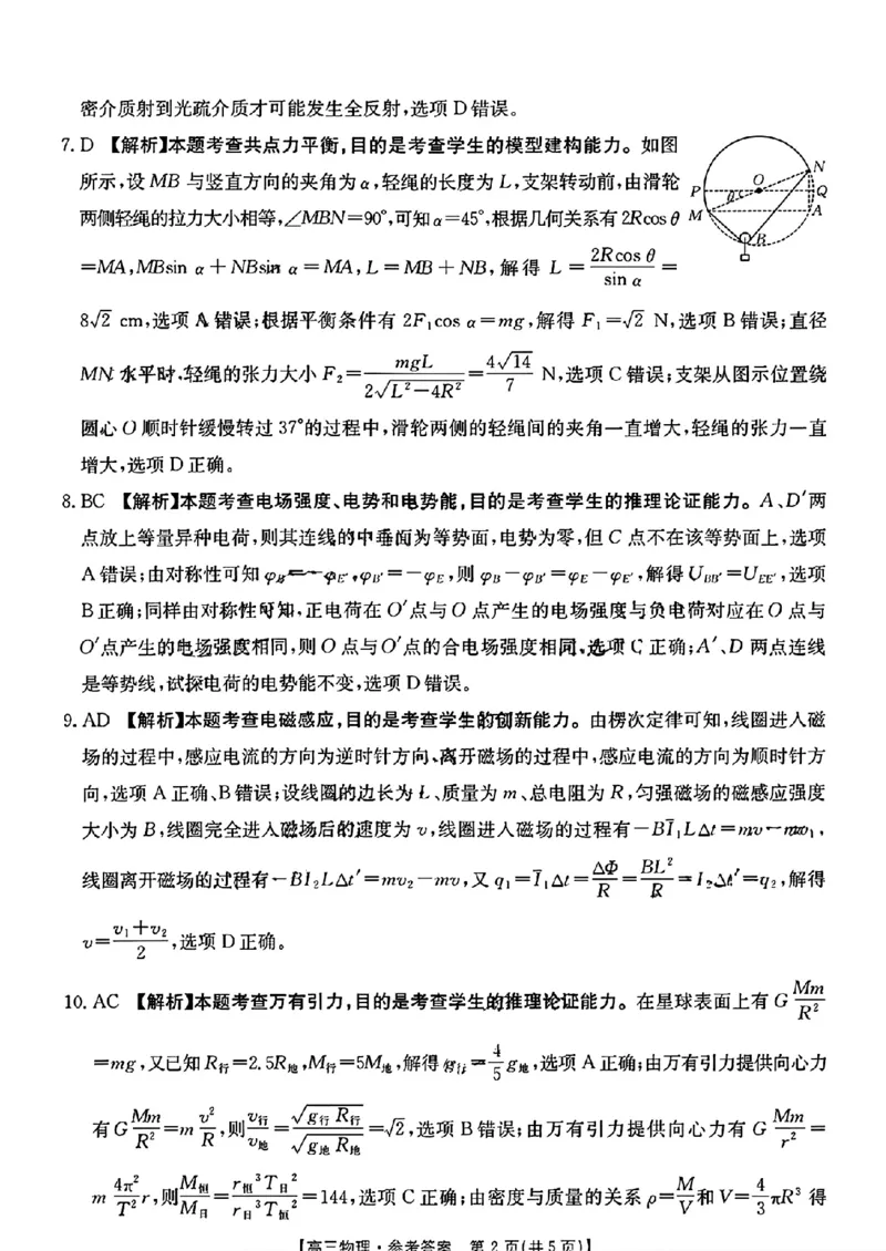 广西壮族自治区2024-2025学年高三上学期期末考试物理PDF版含解析_2025年1月_250110广西南宁市2024-2025学年高中毕业班第一次适应性（广西金太阳1月）（全科）