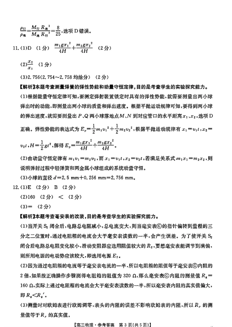 广西壮族自治区2024-2025学年高三上学期期末考试物理PDF版含解析_2025年1月_250110广西南宁市2024-2025学年高中毕业班第一次适应性（广西金太阳1月）（全科）