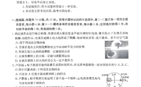 广西壮族自治区2024-2025学年高三上学期期末考试物理PDF版含解析_2025年1月_250110广西南宁市2024-2025学年高中毕业班第一次适应性（广西金太阳1月）（全科）