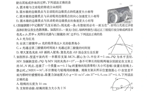 广西壮族自治区2024-2025学年高三上学期期末考试物理PDF版含解析_2025年1月_250110广西南宁市2024-2025学年高中毕业班第一次适应性（广西金太阳1月）（全科）