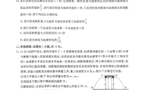 广西壮族自治区2024-2025学年高三上学期期末考试物理PDF版含解析_2025年1月_250110广西南宁市2024-2025学年高中毕业班第一次适应性（广西金太阳1月）（全科）
