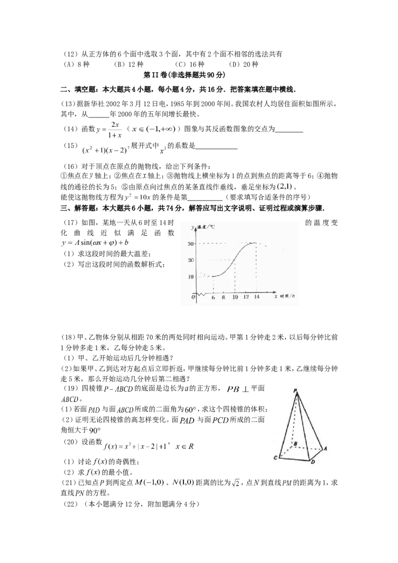 2002年重庆高考文科数学真题及答案_重庆数学24已更_1990-2011重庆数学高考真题