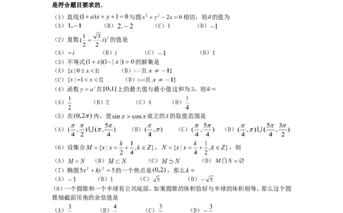 2002年重庆高考文科数学真题及答案_重庆数学24已更_1990-2011重庆数学高考真题