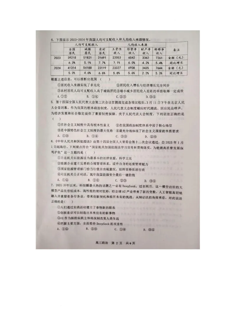 江西省景德镇市2025届高三下学期4月三模试题政治PDF版含答案_2025年4月_250424江西省景德镇市2025届高三下学期4月三模（全科）