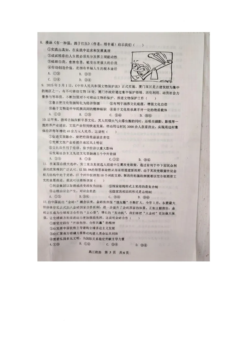 江西省景德镇市2025届高三下学期4月三模试题政治PDF版含答案_2025年4月_250424江西省景德镇市2025届高三下学期4月三模（全科）