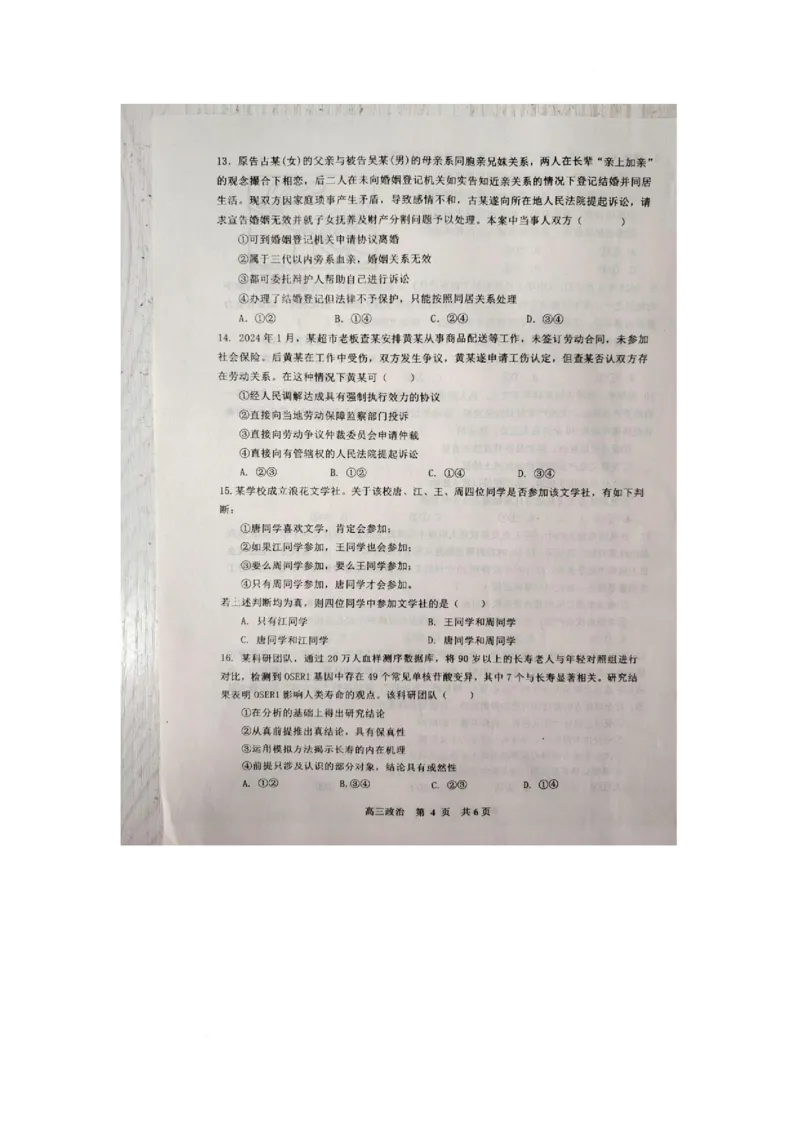 江西省景德镇市2025届高三下学期4月三模试题政治PDF版含答案_2025年4月_250424江西省景德镇市2025届高三下学期4月三模（全科）