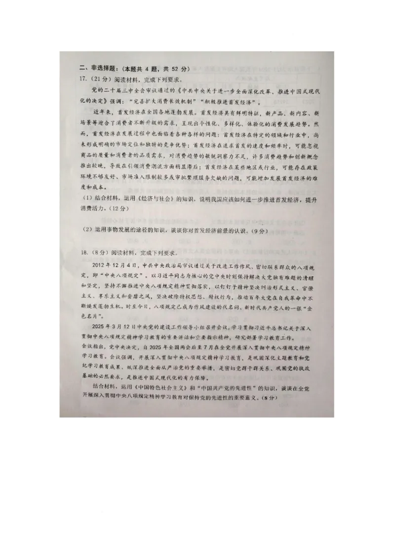 江西省景德镇市2025届高三下学期4月三模试题政治PDF版含答案_2025年4月_250424江西省景德镇市2025届高三下学期4月三模（全科）