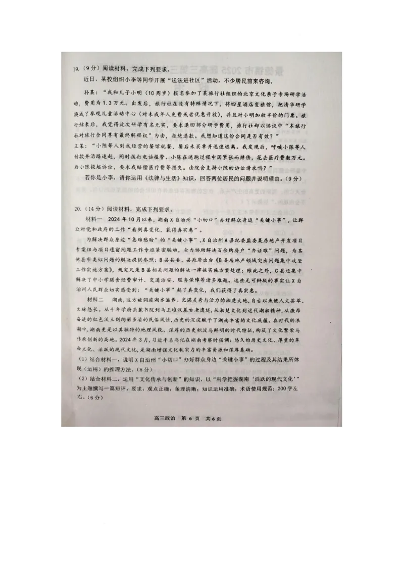 江西省景德镇市2025届高三下学期4月三模试题政治PDF版含答案_2025年4月_250424江西省景德镇市2025届高三下学期4月三模（全科）