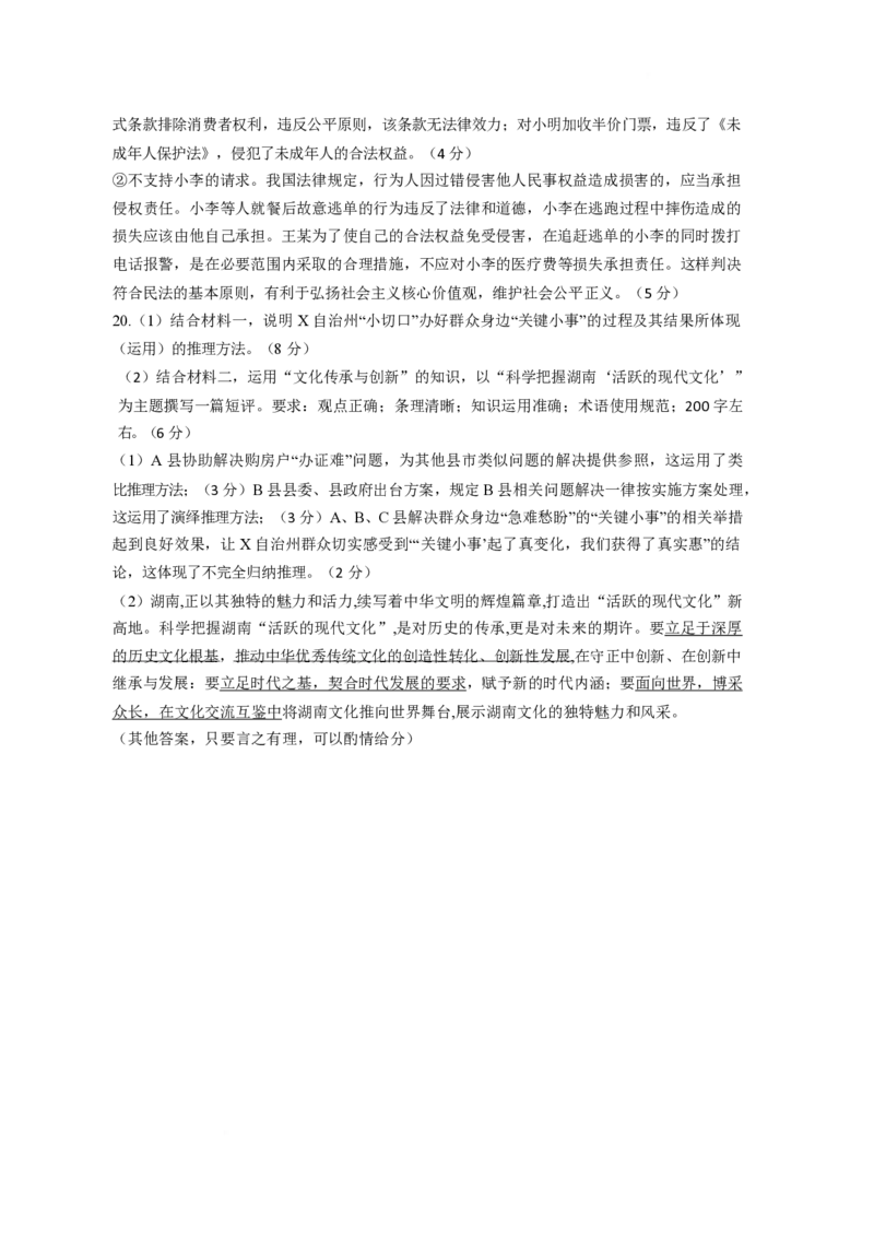 江西省景德镇市2025届高三下学期4月三模试题政治PDF版含答案_2025年4月_250424江西省景德镇市2025届高三下学期4月三模（全科）