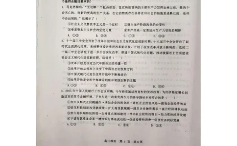 江西省景德镇市2025届高三下学期4月三模试题政治PDF版含答案_2025年4月_250424江西省景德镇市2025届高三下学期4月三模（全科）