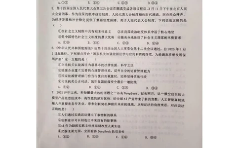 江西省景德镇市2025届高三下学期4月三模试题政治PDF版含答案_2025年4月_250424江西省景德镇市2025届高三下学期4月三模（全科）