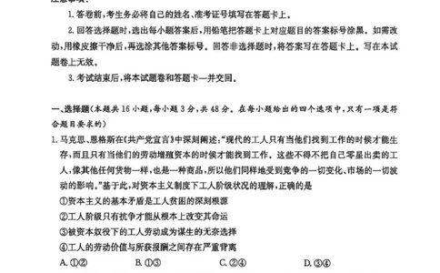 湖南炎德&middot;英才大联考长郡中学2025届模拟试卷（一）政治+答案_2025年5月_250510湖南省长郡中学2025届模拟试卷（一）（全科）