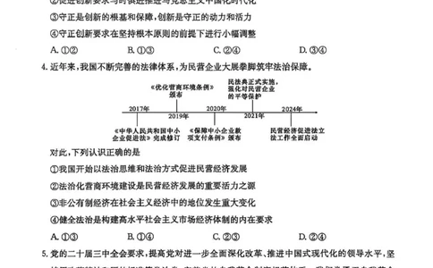 湖南炎德&middot;英才大联考长郡中学2025届模拟试卷（一）政治+答案_2025年5月_250510湖南省长郡中学2025届模拟试卷（一）（全科）
