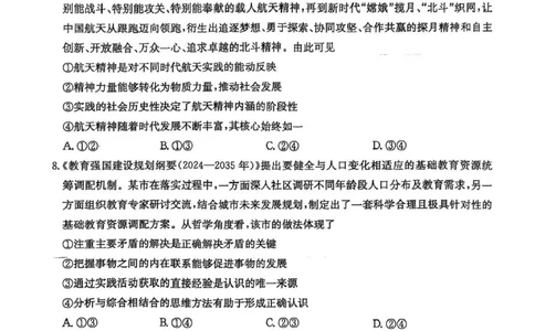 湖南炎德&middot;英才大联考长郡中学2025届模拟试卷（一）政治+答案_2025年5月_250510湖南省长郡中学2025届模拟试卷（一）（全科）