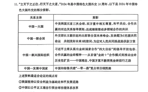 湖南炎德&middot;英才大联考长郡中学2025届模拟试卷（一）政治+答案_2025年5月_250510湖南省长郡中学2025届模拟试卷（一）（全科）
