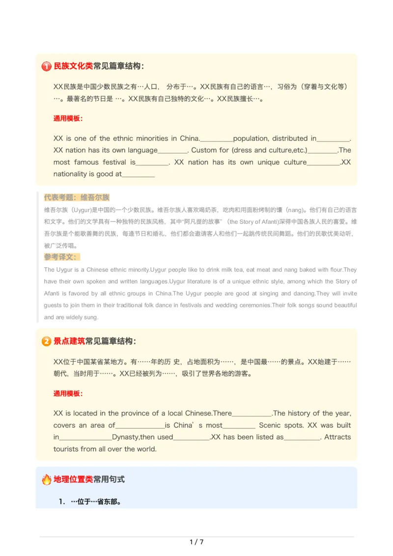 11翻译-四六级翻译通用模板&常用句式！_英语四六级整合_英语四六级真题版本二此版为主此文件夹会持续更新_四六级单词汇总_六级单词