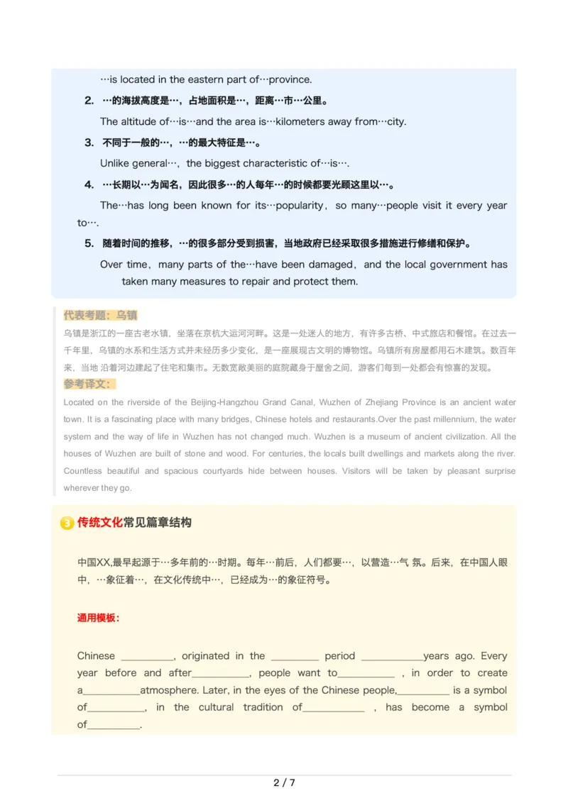 11翻译-四六级翻译通用模板&常用句式！_英语四六级整合_英语四六级真题版本二此版为主此文件夹会持续更新_四六级单词汇总_六级单词