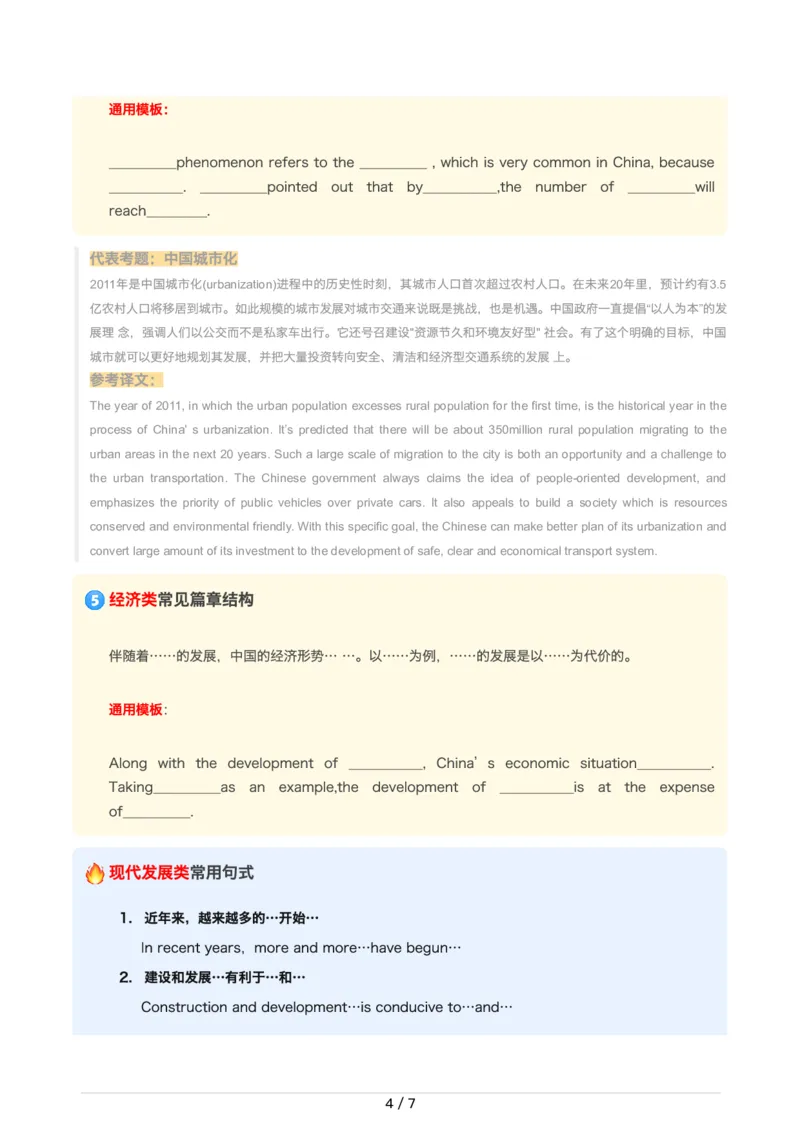 11翻译-四六级翻译通用模板&常用句式！_英语四六级整合_英语四六级真题版本二此版为主此文件夹会持续更新_四六级单词汇总_六级单词