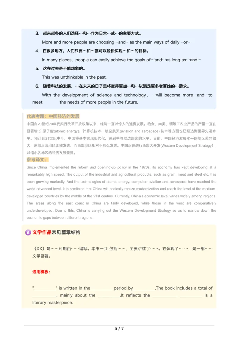 11翻译-四六级翻译通用模板&常用句式！_英语四六级整合_英语四六级真题版本二此版为主此文件夹会持续更新_四六级单词汇总_六级单词