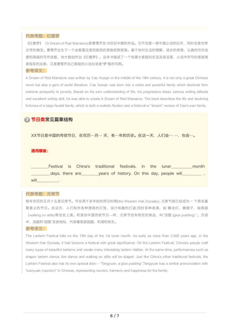 11翻译-四六级翻译通用模板&常用句式！_英语四六级整合_英语四六级真题版本二此版为主此文件夹会持续更新_四六级单词汇总_六级单词