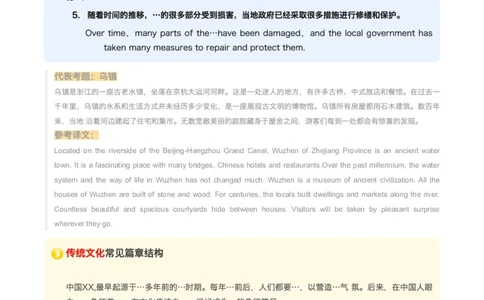 11翻译-四六级翻译通用模板&常用句式！_英语四六级整合_英语四六级真题版本二此版为主此文件夹会持续更新_四六级单词汇总_六级单词