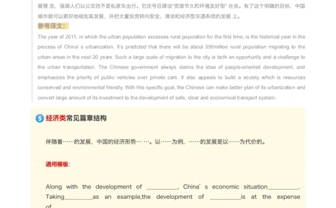 11翻译-四六级翻译通用模板&常用句式！_英语四六级整合_英语四六级真题版本二此版为主此文件夹会持续更新_四六级单词汇总_六级单词